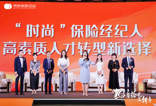 明亞粵分績優(yōu)伙伴代表齊聚“高質量發(fā)展論壇”，講述自己與保險、與明亞的動人故事。