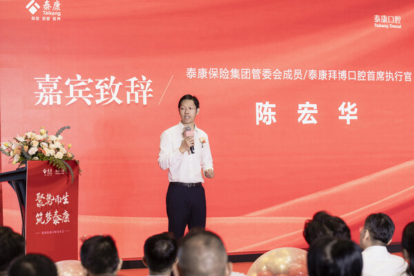 泰康保險(xiǎn)集團(tuán)管委會(huì)成員、泰康拜博口腔首席執(zhí)行官陳宏華致辭