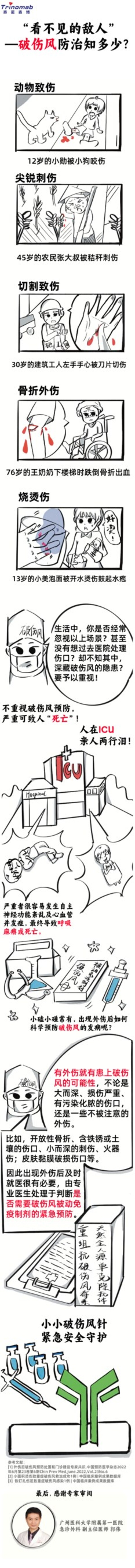生活中小磕小碰下“看不見的敵人”有很多，你對破傷風(fēng)的防治了解多少呢？