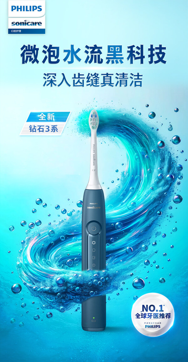 飛利浦鉆石3系電動(dòng)牙刷 飛利浦鉆石3系電動(dòng)牙刷