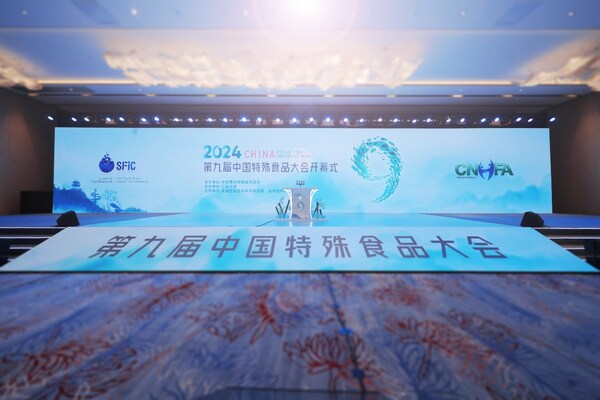 無限極受邀參加第九屆中國特殊食品大會，共商行業(yè)高質量發(fā)展之策