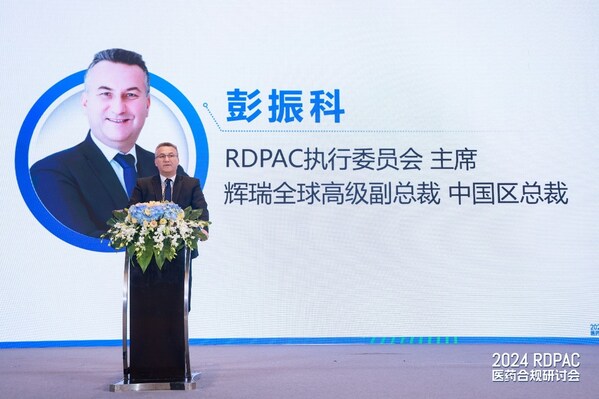 RDPAC執(zhí)行委員會(huì)主席、輝瑞中國區(qū)總裁彭振科先生致歡迎辭