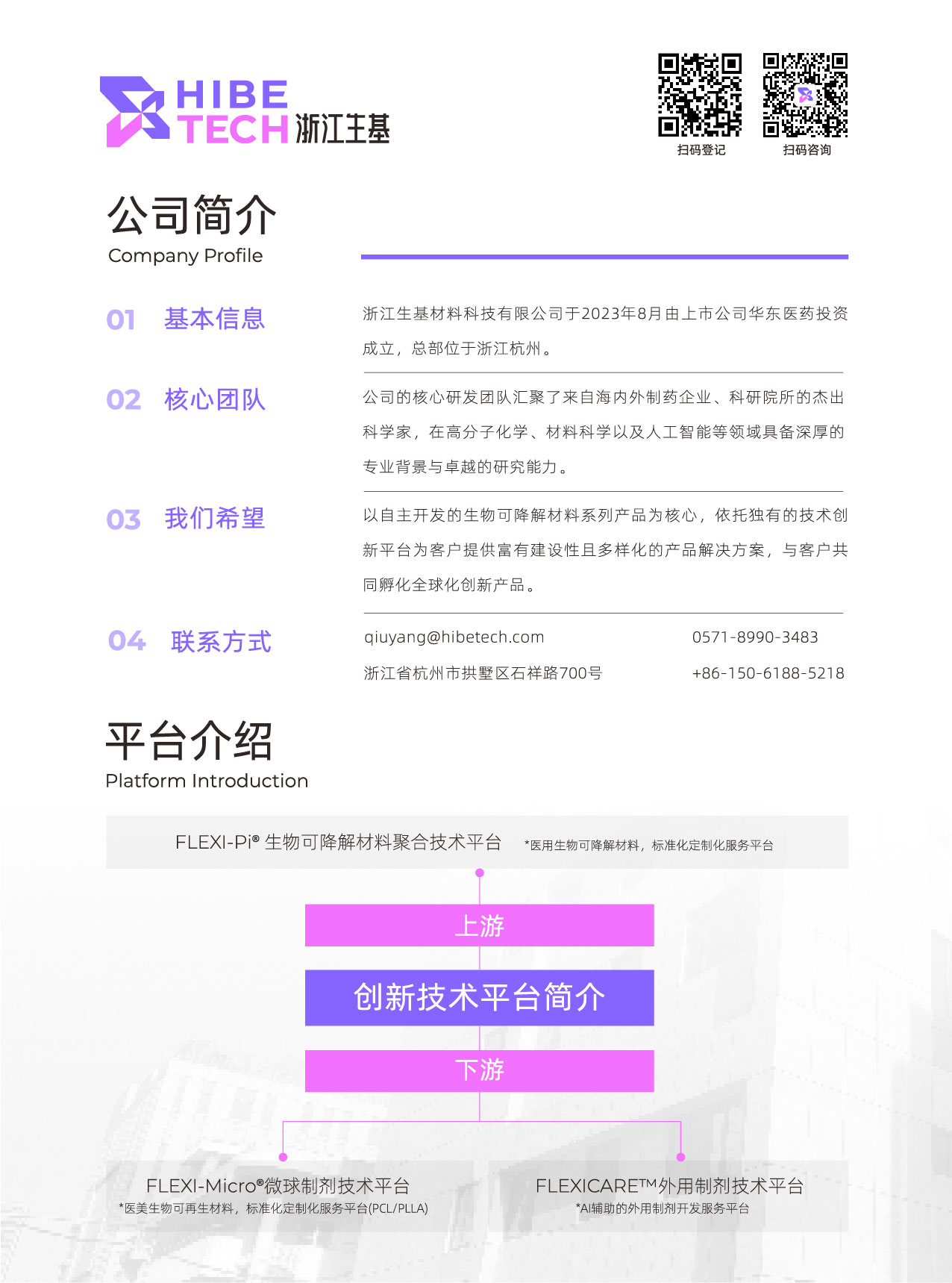 3、浙江生基單頁_畫板 1.jpg