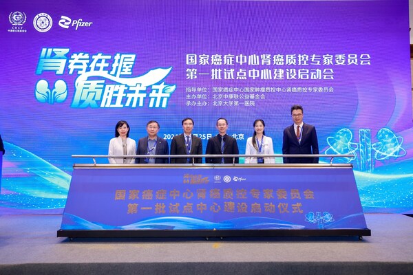 參與啟動(dòng)儀式的嘉賓有：國家腫瘤質(zhì)控中心腎癌質(zhì)控專家委員會主任委員、北京大學(xué)泌尿外科研究所副所長何志嵩教授（右三），國家癌癥中心癌癥診治質(zhì)控辦公室負(fù)責(zé)人楊文靜主任（右二），上海交通大學(xué)醫(yī)學(xué)院附屬仁濟(jì)醫(yī)院副院長薛蔚教授（左二），北京大學(xué)第一醫(yī)院院長楊尹默教授（左三），中山大學(xué)孫逸仙紀(jì)念醫(yī)院副院長林天歆教授（右一），輝瑞中國區(qū)副總裁、腫瘤事業(yè)部總經(jīng)理王玉女士（左一）