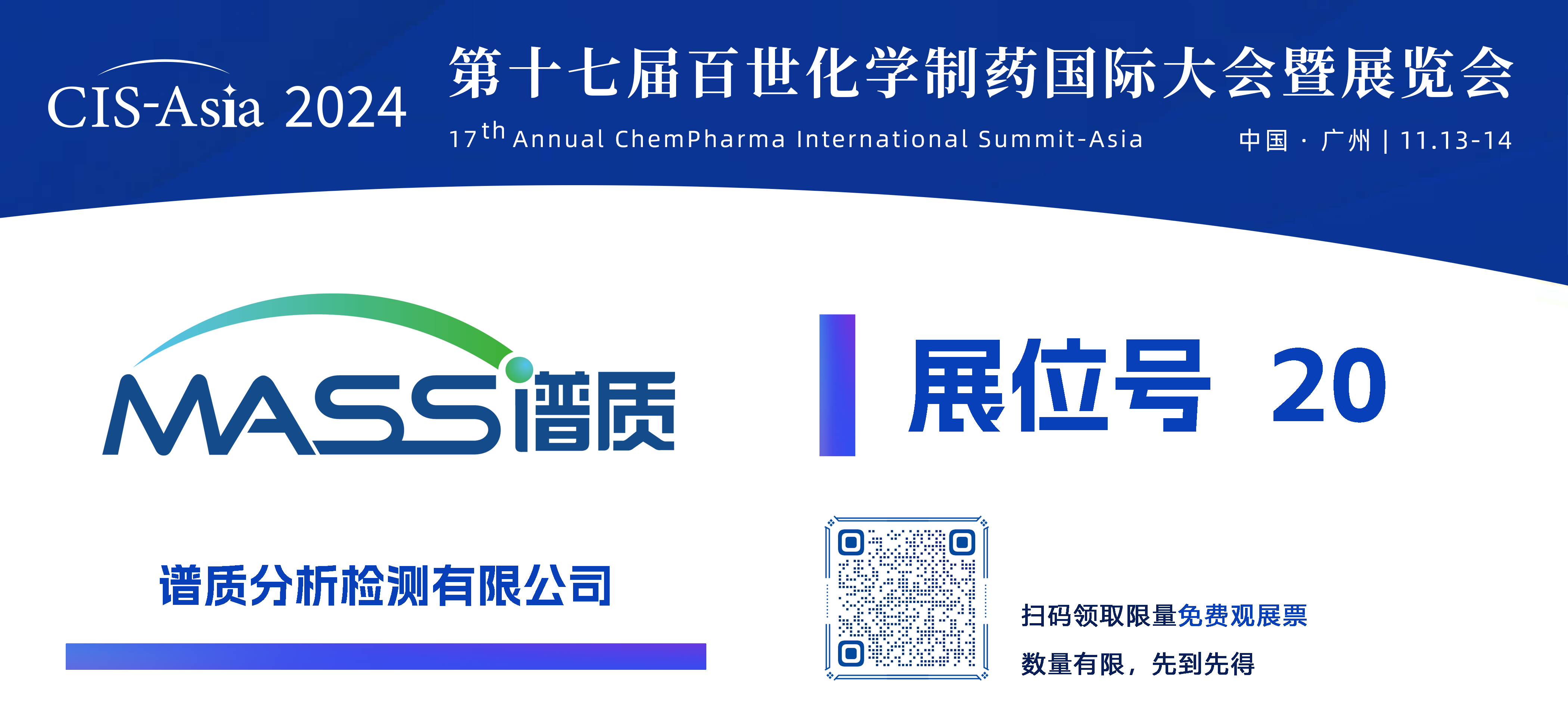 【20號展位】譜譜質(zhì)分析檢測有限公司.png