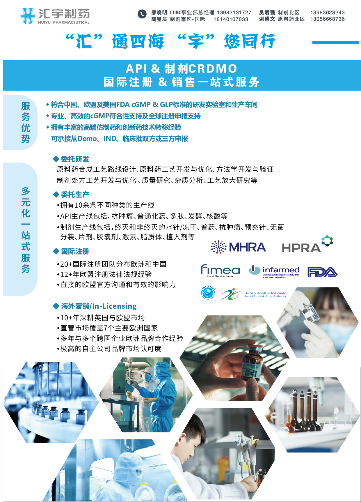 匯宇制藥-插頁(yè)_畫板 1.png