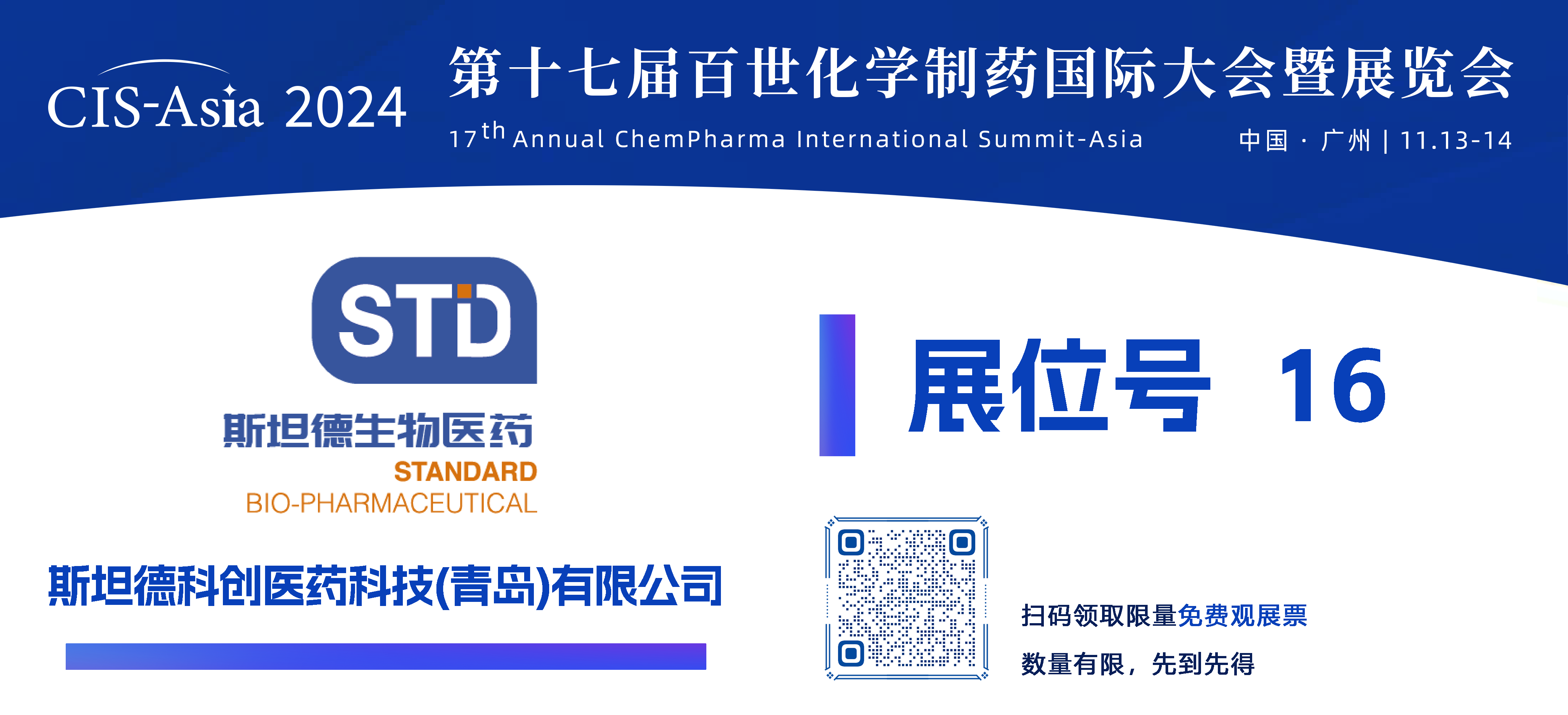 斯坦德科創(chuàng)醫(yī)藥科技（青島）有限公司.png
