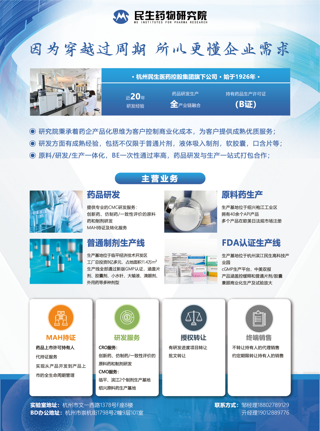 杭州民生藥物研究院有限公司-插頁(yè)-01.png