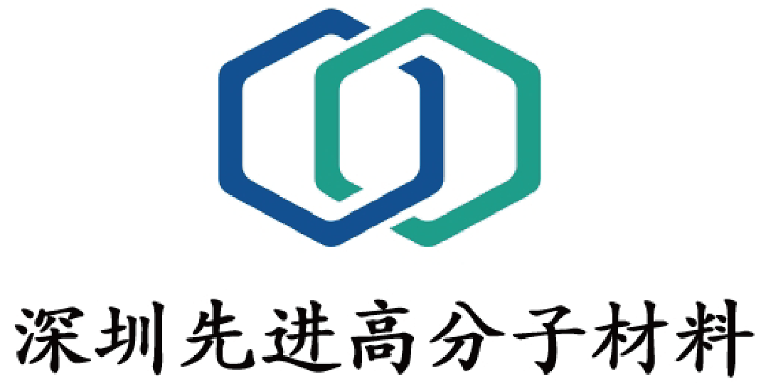 深圳先進高分子-logo-01.png