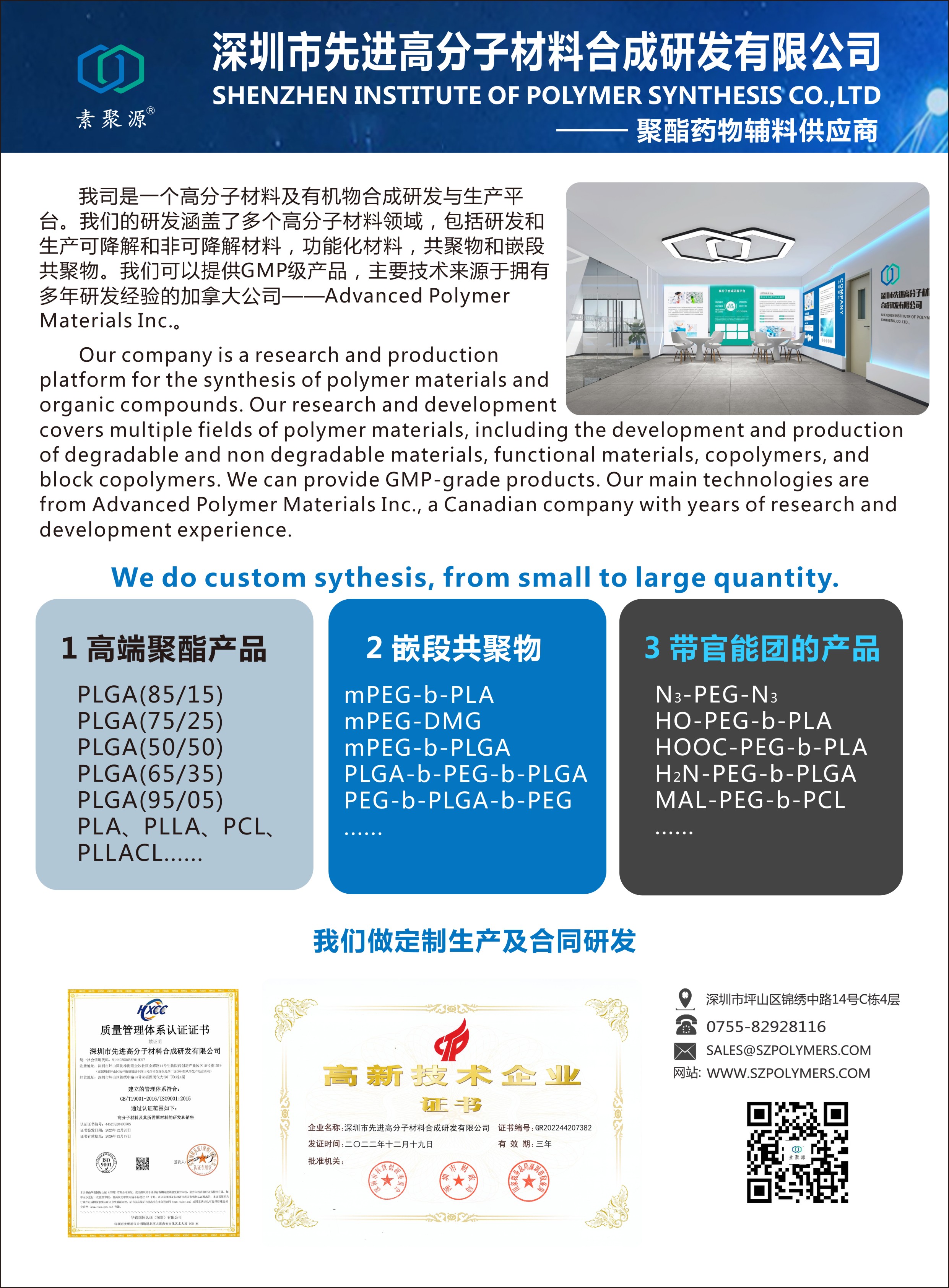 深圳先進高分子-內(nèi)刊廣告.jpg