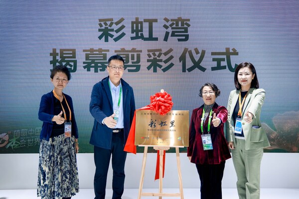 彩虹灣揭牌儀式 彩虹灣揭牌儀式