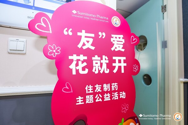 “友”愛花就開，住友制藥主題公益活動