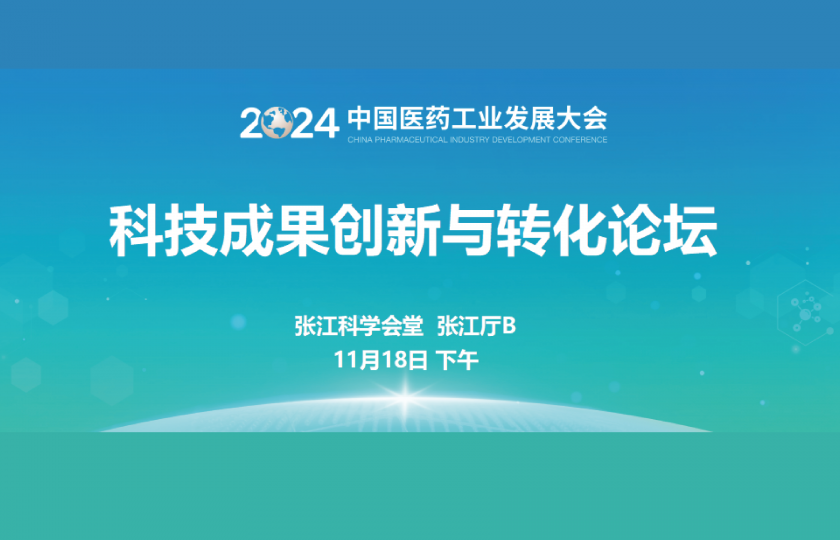 科技成果創(chuàng)新與轉(zhuǎn)化論壇