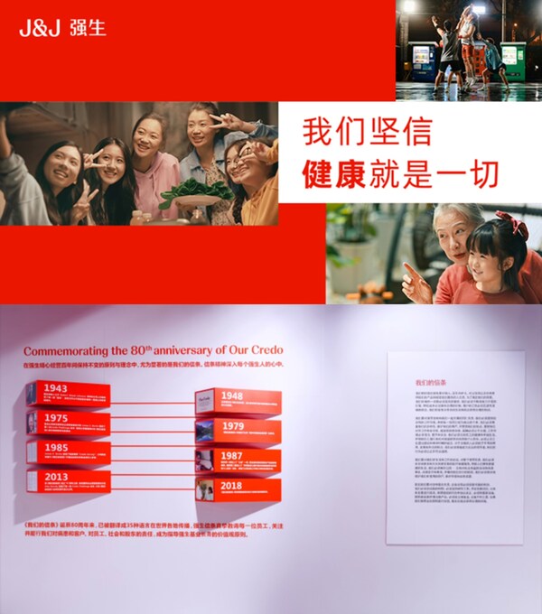 上圖：強(qiáng)生中國(guó)全新品牌視頻《一生強(qiáng)生》 下圖：第六屆進(jìn)博會(huì)強(qiáng)生展臺(tái)“信條指引回饋社會(huì)”展區(qū)