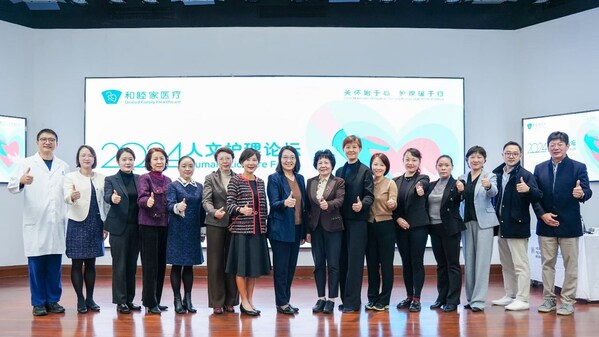 2024年度 和睦家醫(yī)療人文護(hù)理論壇圓滿落幕