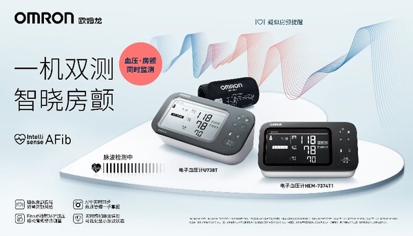 “智律波”房顫風(fēng)險(xiǎn)提示血壓計(jì)上市，為患者提供全新且便利的健康管理選擇