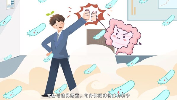 維護(hù)腸道健康助力生活工作好狀態(tài) 維護(hù)腸道健康助力生活工作好狀態(tài)