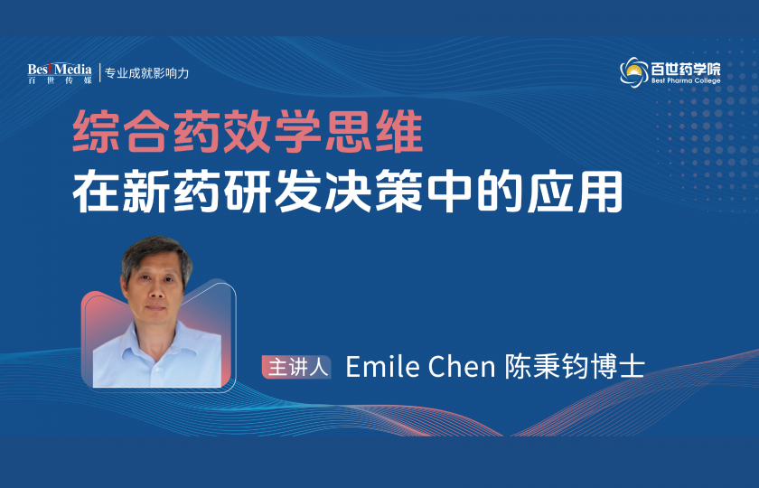 綜合藥效學(xué)思維在新藥研發(fā)決策中的應(yīng)用