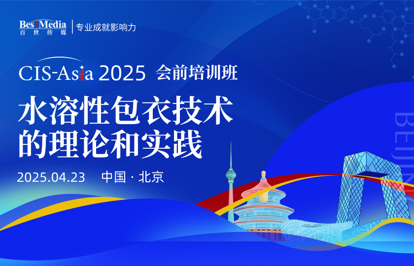 【湯麗娟博士-線下專題培訓(xùn)班-1天】水溶性包衣技術(shù)的理論和實(shí)踐