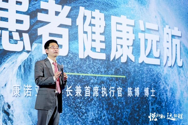 康諾亞董事長(zhǎng)兼首席執(zhí)行官陳博博士致辭