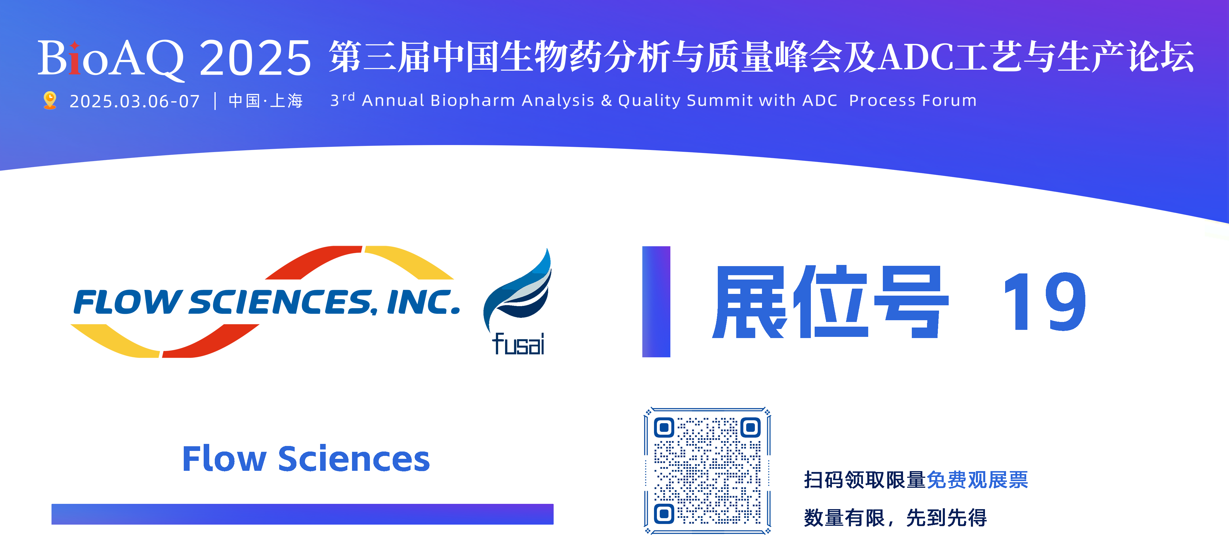 Flow Sciences-展商mini海報(bào).png