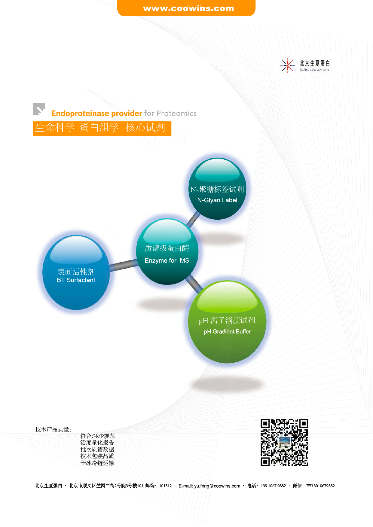 1740465187120875.png 生命科學(xué) 蛋白組學(xué) 宣傳頁(yè)(1)-01.png