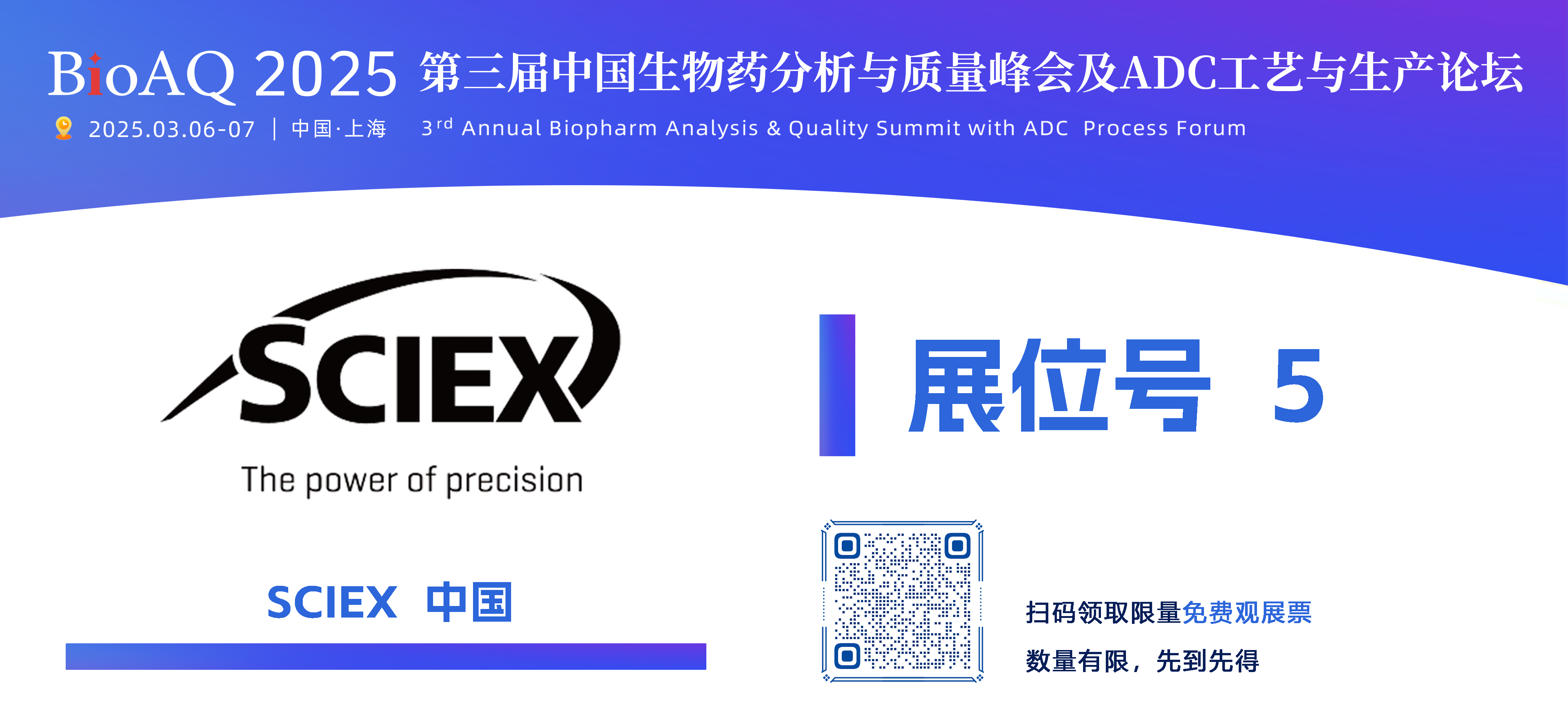 1740642865313832.png SCIEX中國-展商mini海報.png