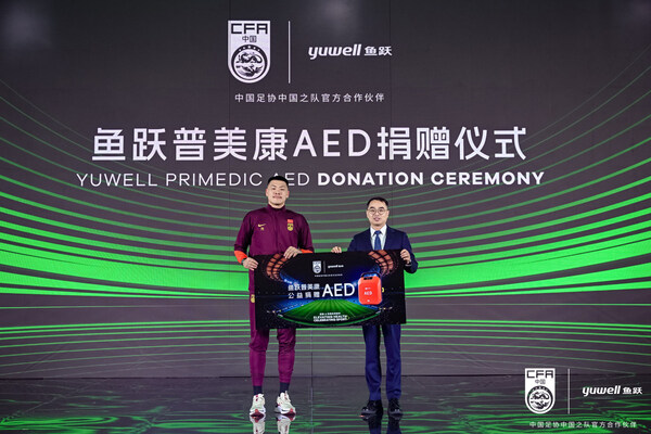 【圖：魚躍普美康AED捐贈儀式】