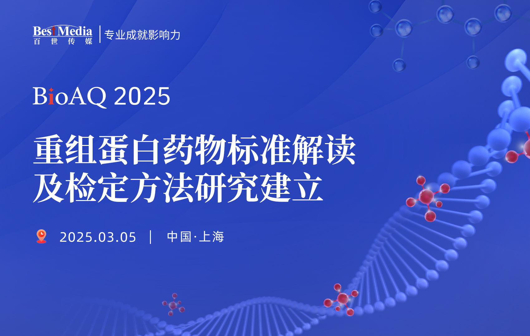 BioAQ2025會(huì)前會(huì)-微信頭圖-3-2.png