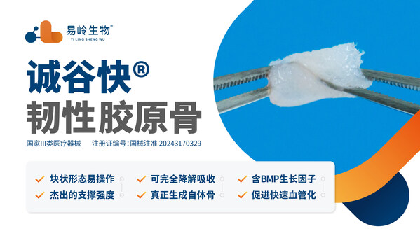 【圖4】誠(chéng)谷快&reg;口腔用骨填充材料（韌性膠原骨）