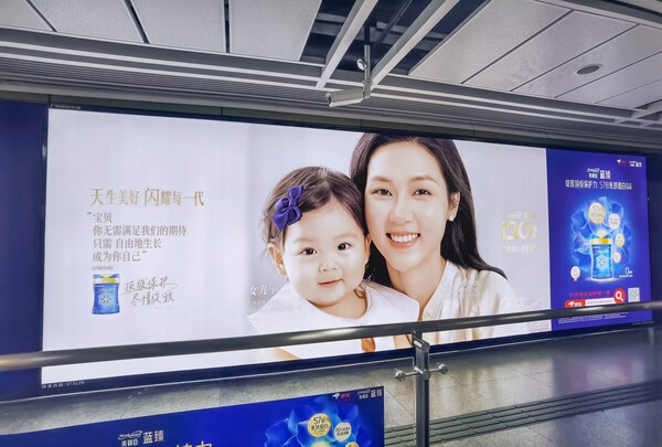 美贊臣“天生美好 閃耀每一代”主題創(chuàng)意活動在廣州地鐵站啟動