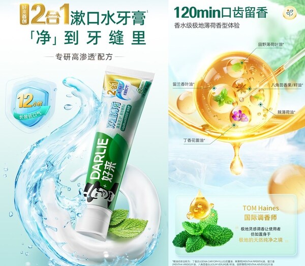 圖1：DARLIE 好來超白修白抗敏牙膏