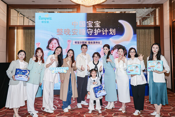 “中國(guó)寶寶整晚安睡守護(hù)計(jì)劃”發(fā)布會(huì)