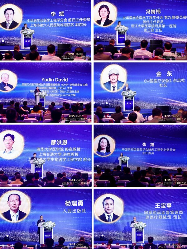 2025 CMDC第十五屆中國醫(yī)療行業(yè)數(shù)據(jù)大會(huì)暨醫(yī)療科技創(chuàng)新大會(huì) 圓滿舉辦