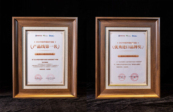 中國(guó)醫(yī)療設(shè)備產(chǎn)品線第一名榮譽(yù)證書、中國(guó)醫(yī)療行業(yè)優(yōu)秀進(jìn)口品牌獎(jiǎng)榮譽(yù)證書