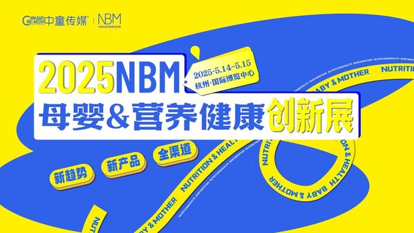 2025年NBM母嬰&營養(yǎng)健康創(chuàng)新展