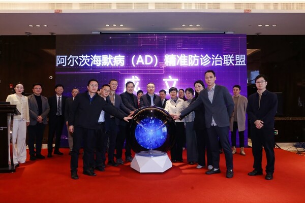圖/阿爾茨海默病精準防診治聯(lián)盟成立