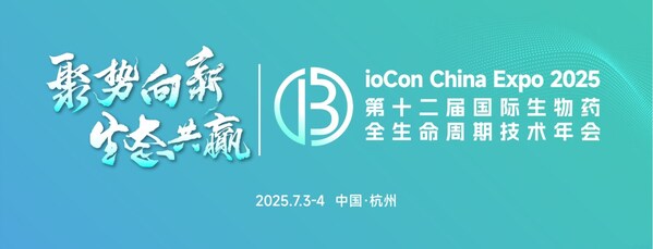 第十二屆國(guó)際生物藥全生命周期技術(shù)年會(huì)