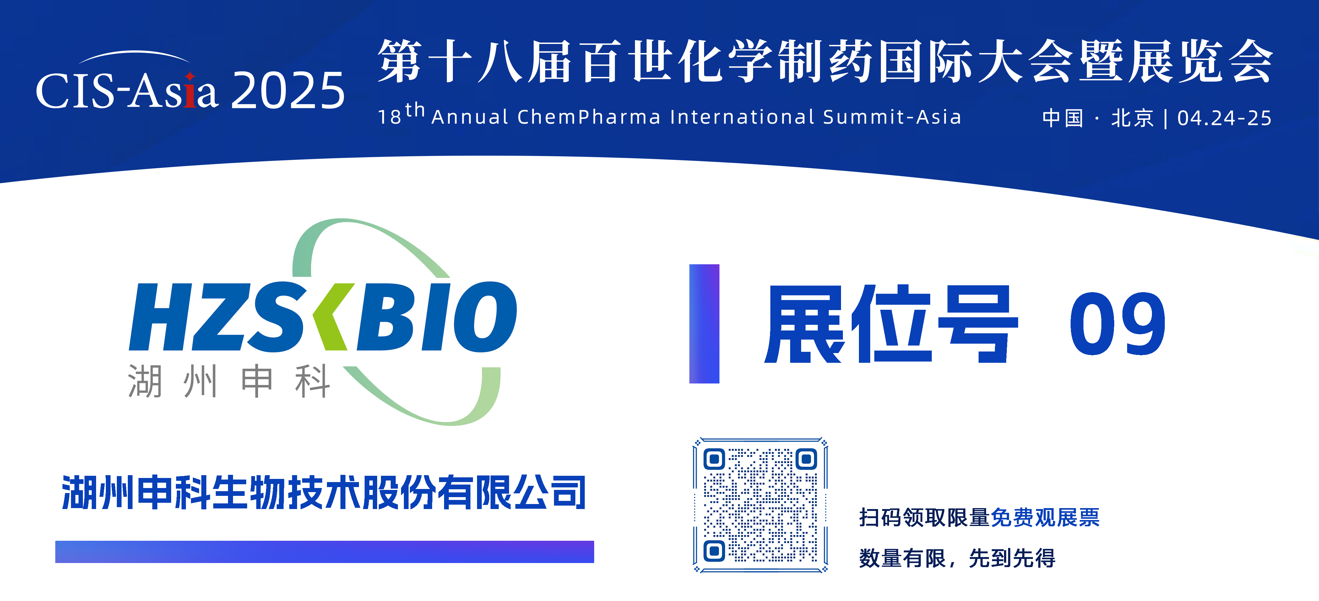 1744171371173800.png 湖州申科生物技術(shù)股份有限公司.png