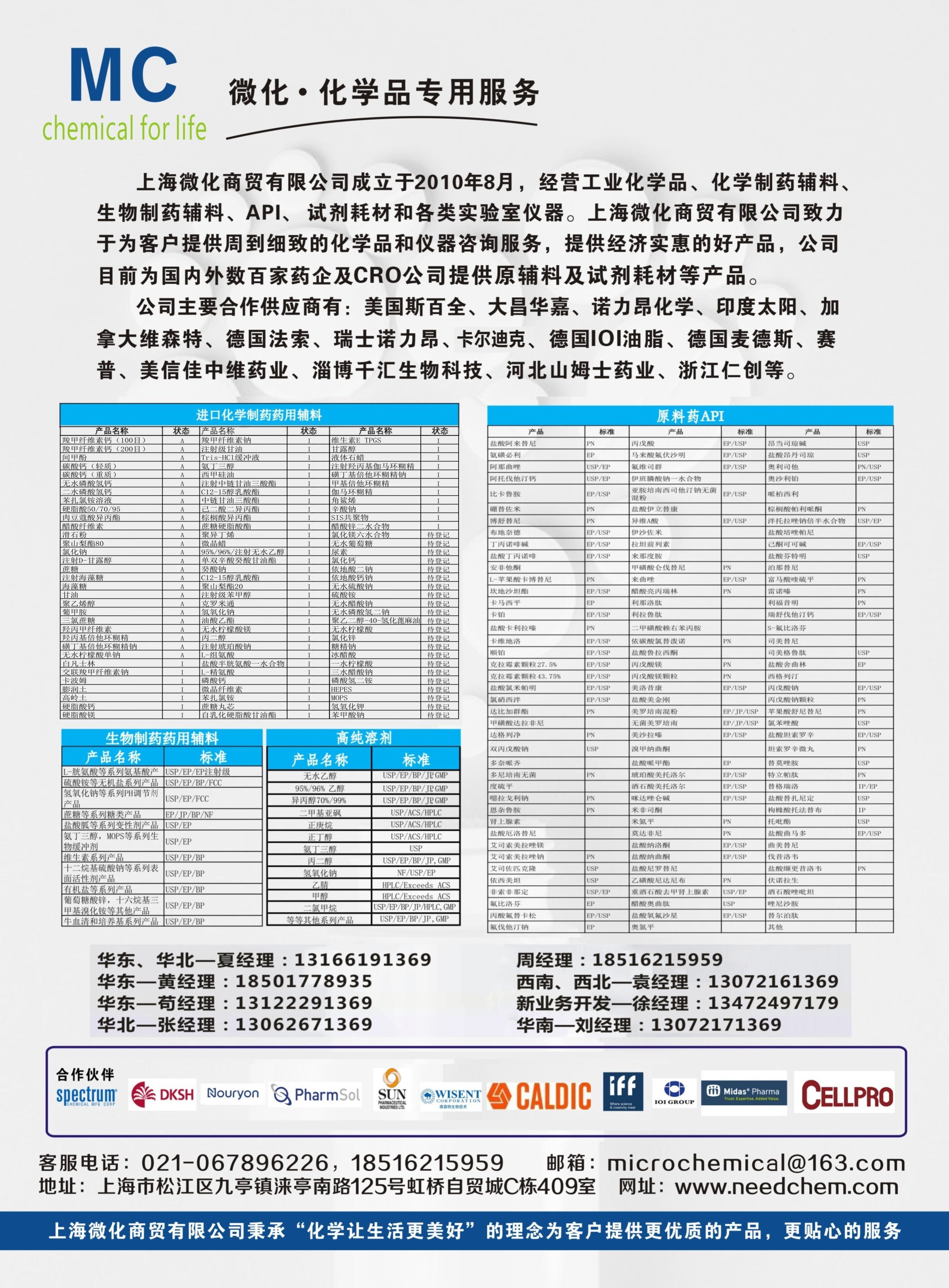 1744184531374913.jpg 上海微化商貿(mào)A4插頁(yè).jpg