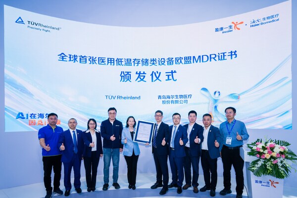 T&Uuml;V萊茵為海爾生物醫(yī)療醫(yī)用低溫存儲(chǔ)設(shè)備頒發(fā)MDR公告機(jī)構(gòu)證書