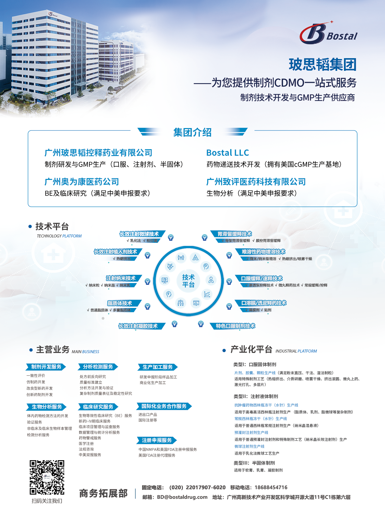 會(huì)議手冊(cè)-玻思韜 210+285.png