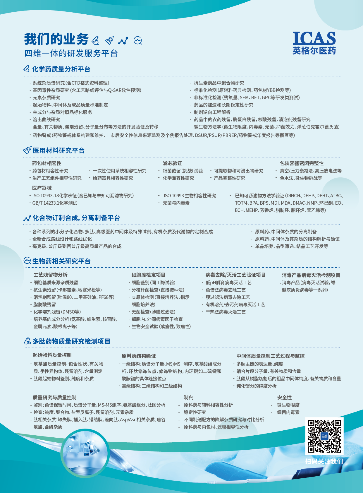 1744624724886344.png ICAS英格爾-插頁(yè)-01.png