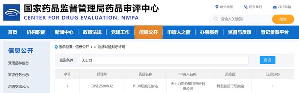 博騰生物熱烈祝賀天士力雙靶點(diǎn)CAR-T新藥獲臨床試驗(yàn)?zāi)驹S可
