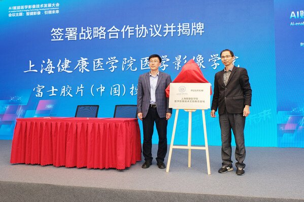 上海健康醫(yī)學(xué)院醫(yī)學(xué)影像學(xué)院李曉歐院長與富士膠片智慧醫(yī)療技術(shù)培訓(xùn)中心副所長陳杰共同為“上海健康醫(yī)學(xué)院醫(yī)學(xué)影像技術(shù)實踐基地”揭牌