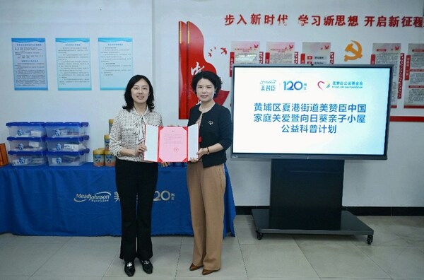 黃埔區(qū)夏港街道辦事處向美贊臣中國頒發(fā)《感謝信》