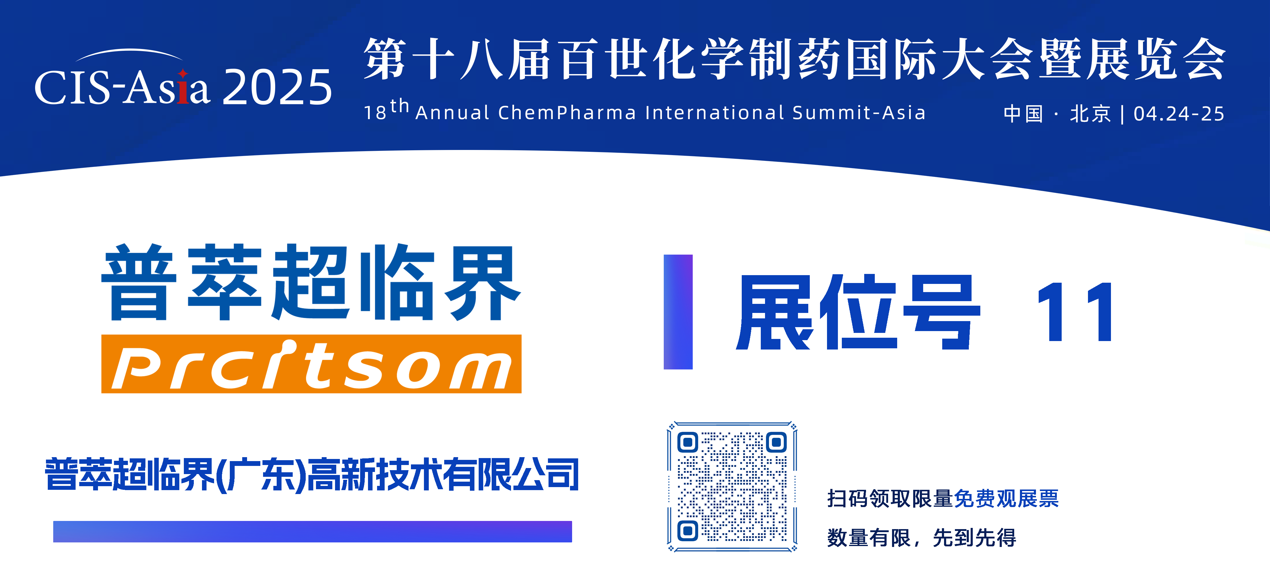 1744860710226469.png 普萃超臨界(廣東)高新技術(shù)有限公司.png