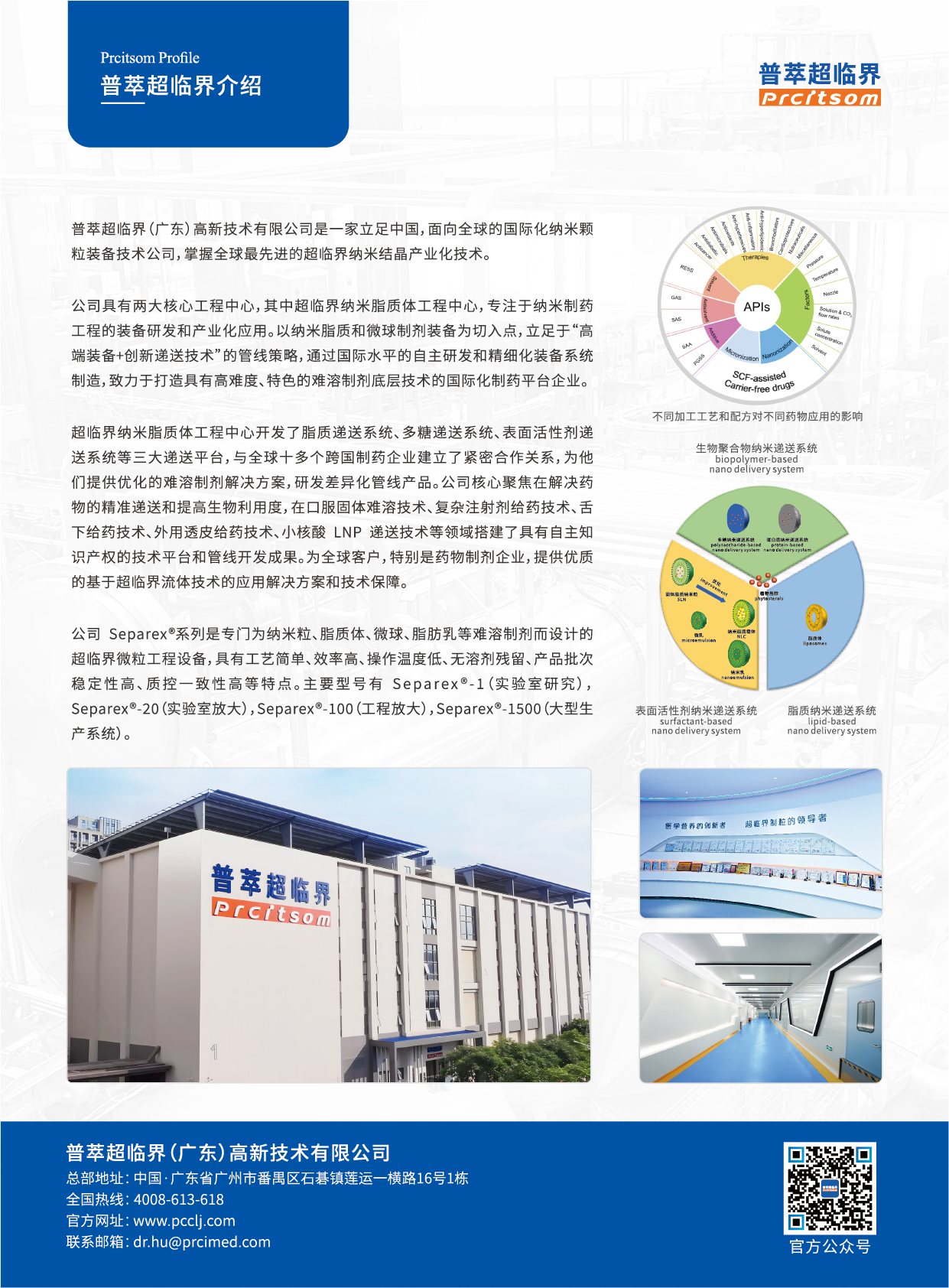 1744860986555649.png 普萃超臨界-插頁-01.png