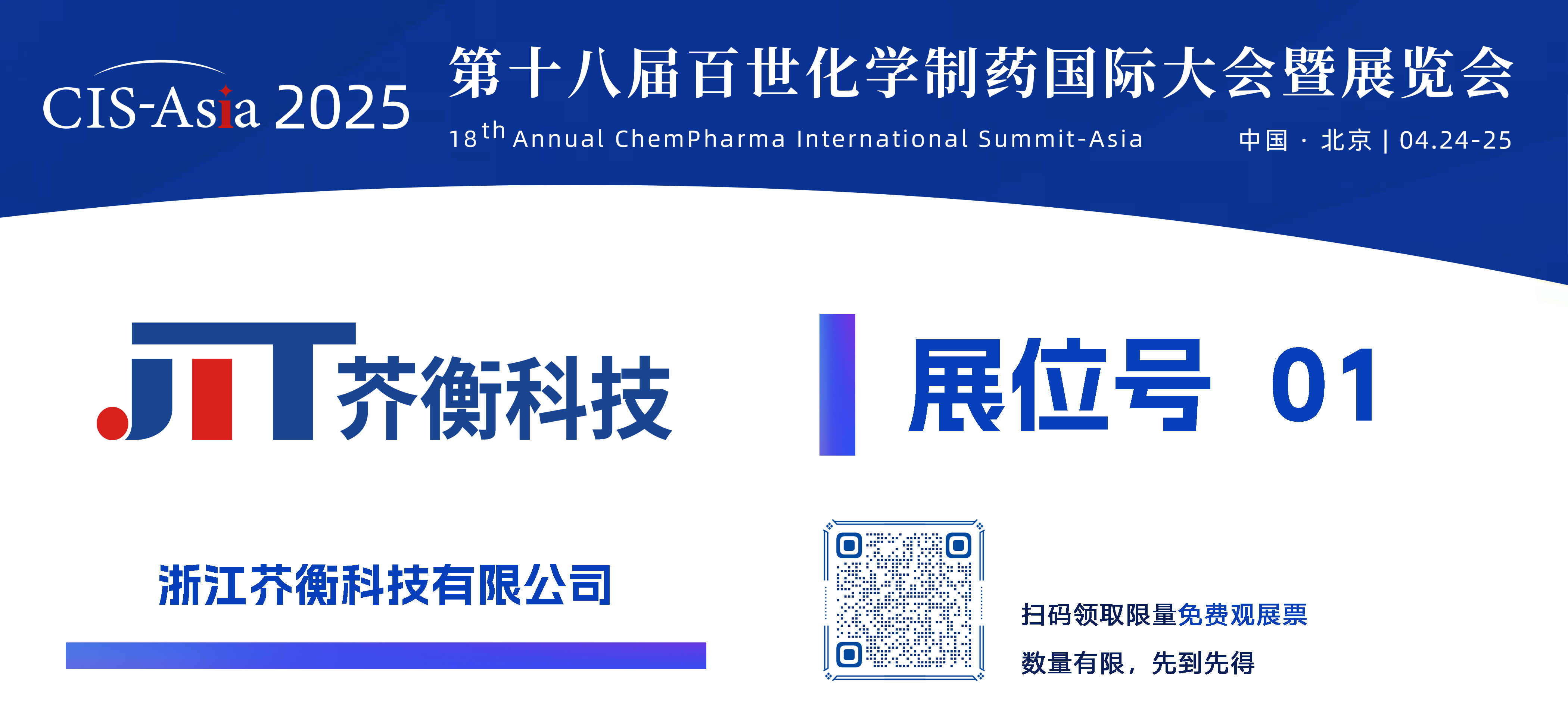 1744870706843996.png 浙江芥衡科技有限公司.png