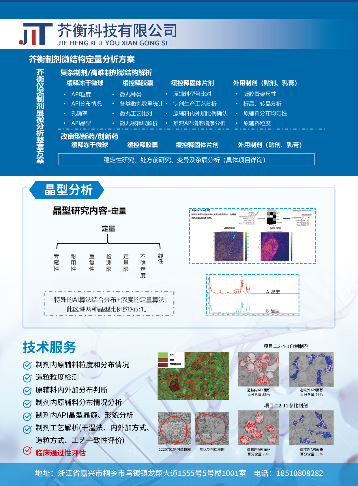 1744870772907173.png 芥衡科技插頁(yè)-01.png